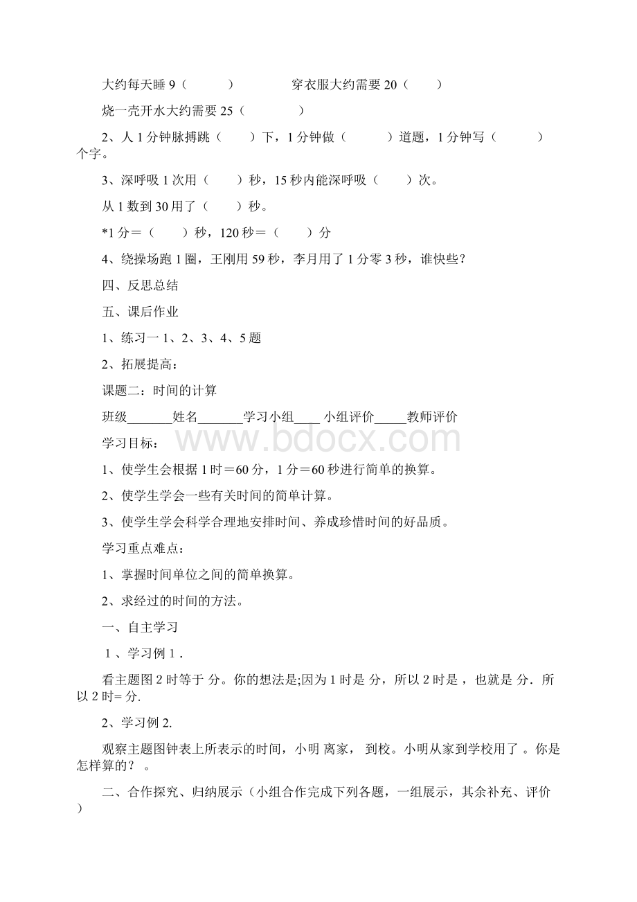 整理新人教版三年级上册数学导学案doc.docx_第2页