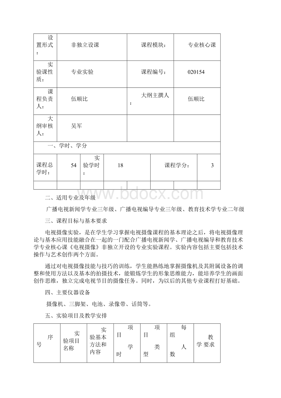 伍顺比实验指导书.docx_第3页