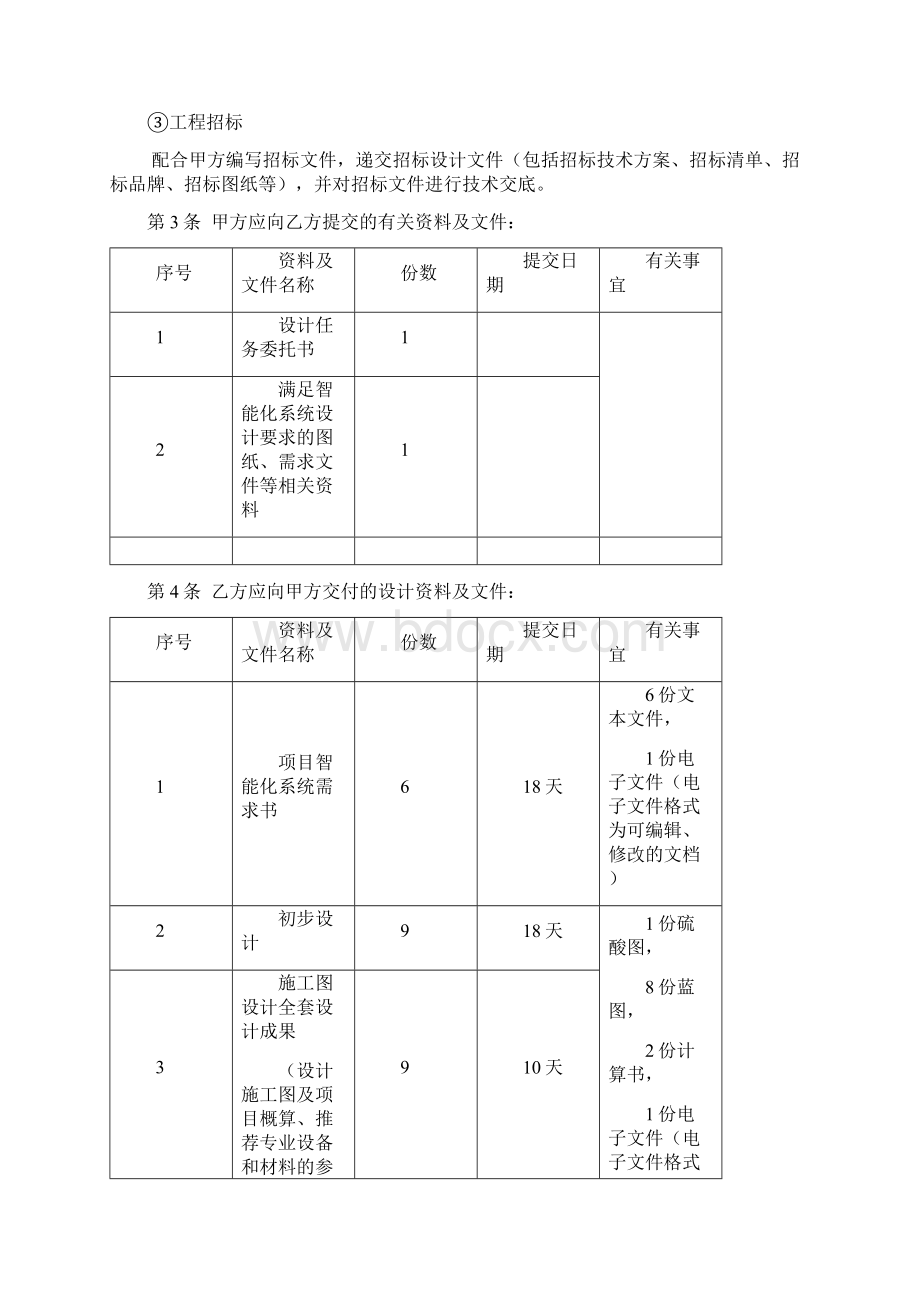 建筑智能化设计合同Word.docx_第3页