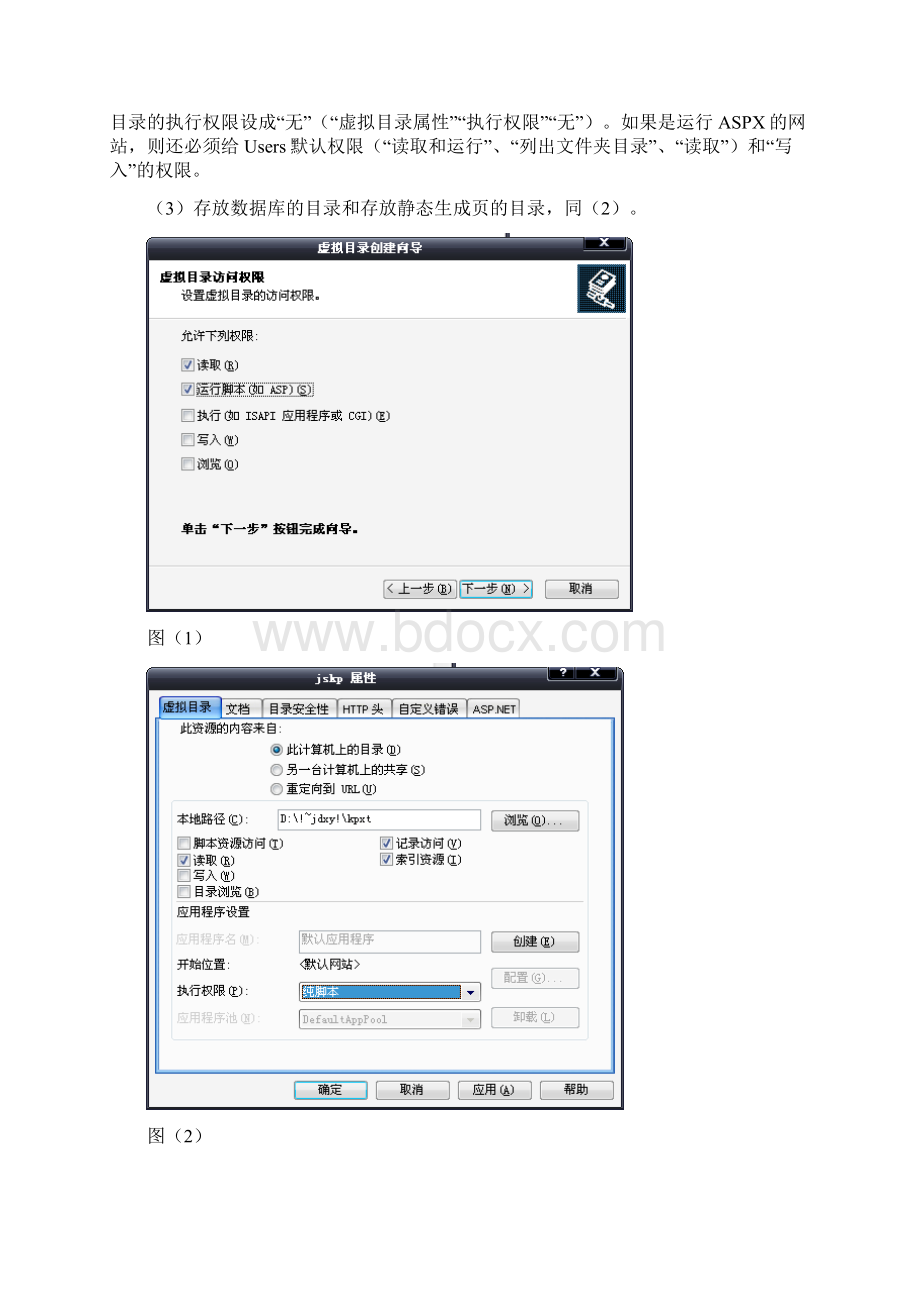 Windows+Server+服务器配置.docx_第2页