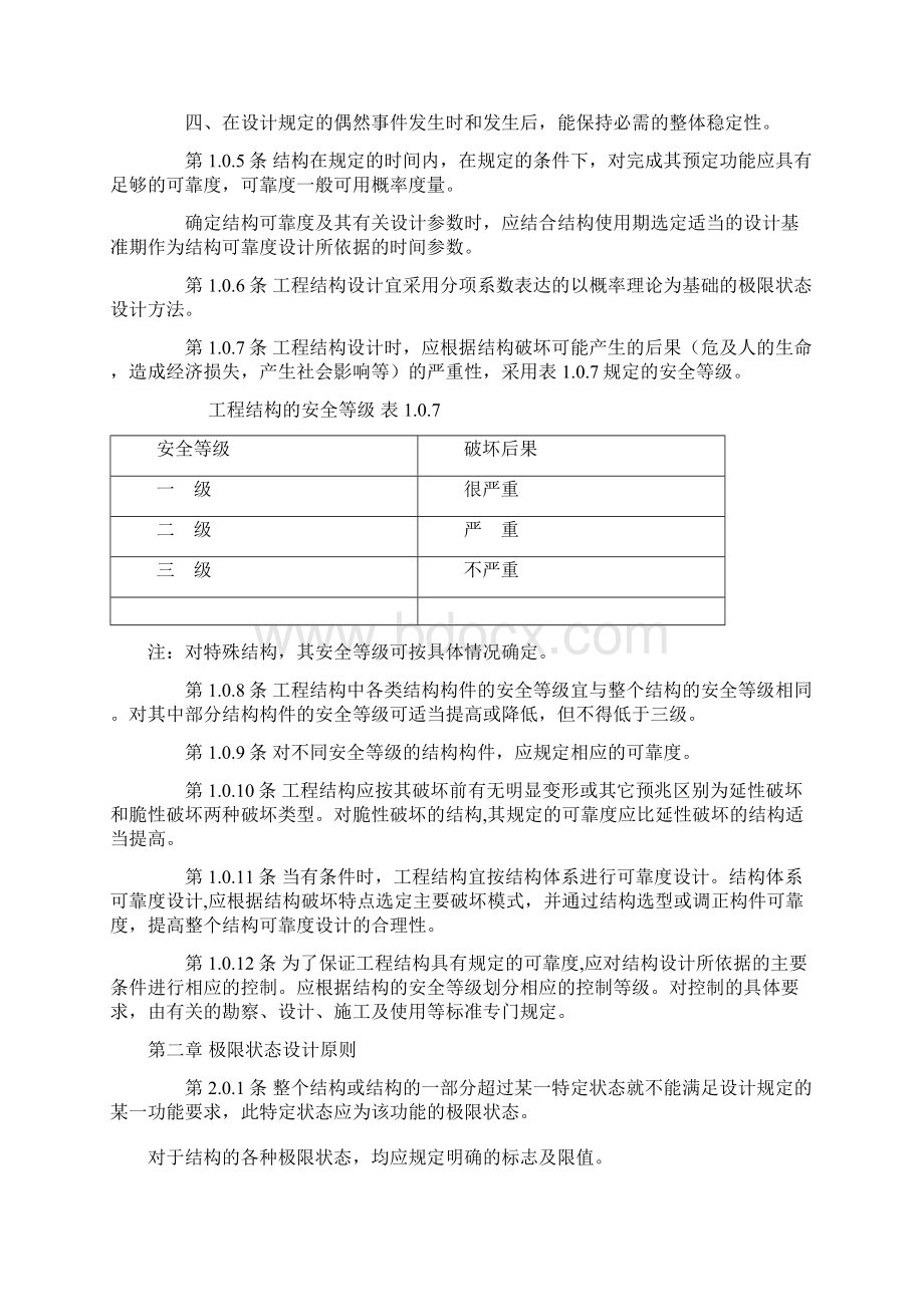 工程结构可靠度设计统一标准.docx_第2页