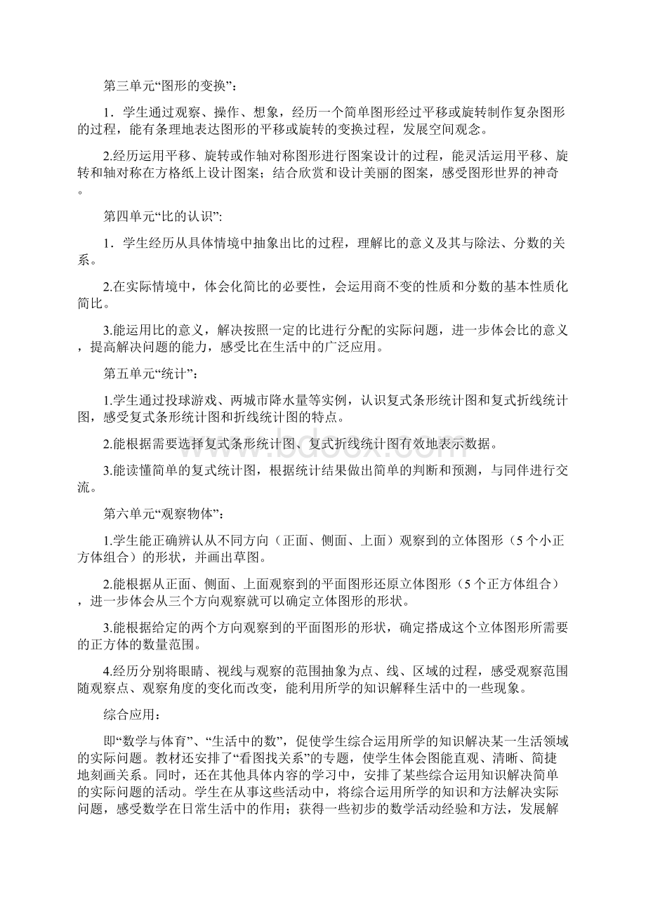 213学年度第一学期六年级数学教育教学工作计划.docx_第2页