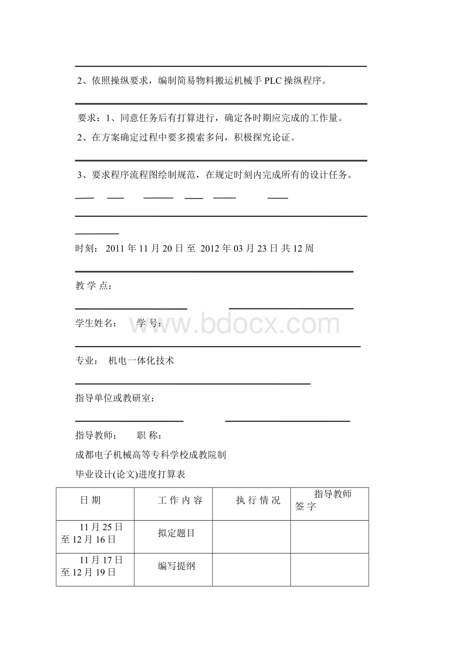 搬运机械手PLC控制系统设计.docx_第2页