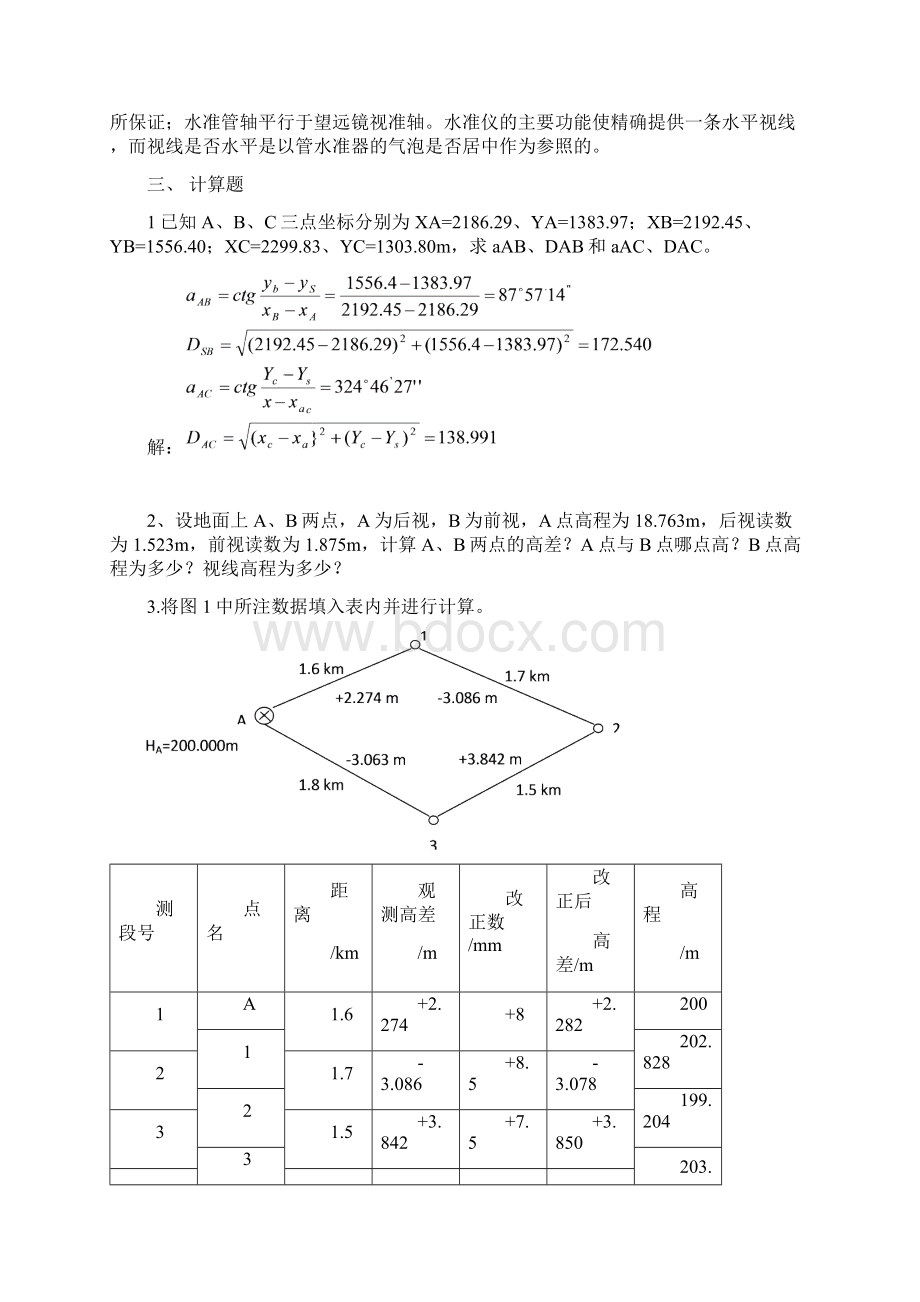 建筑测量作业答案.docx_第3页