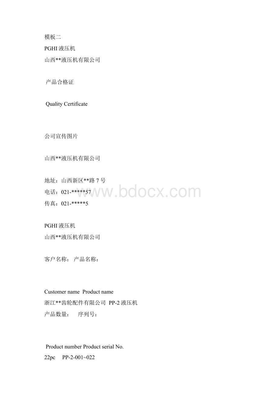 产品合格证 模板下载.docx_第3页