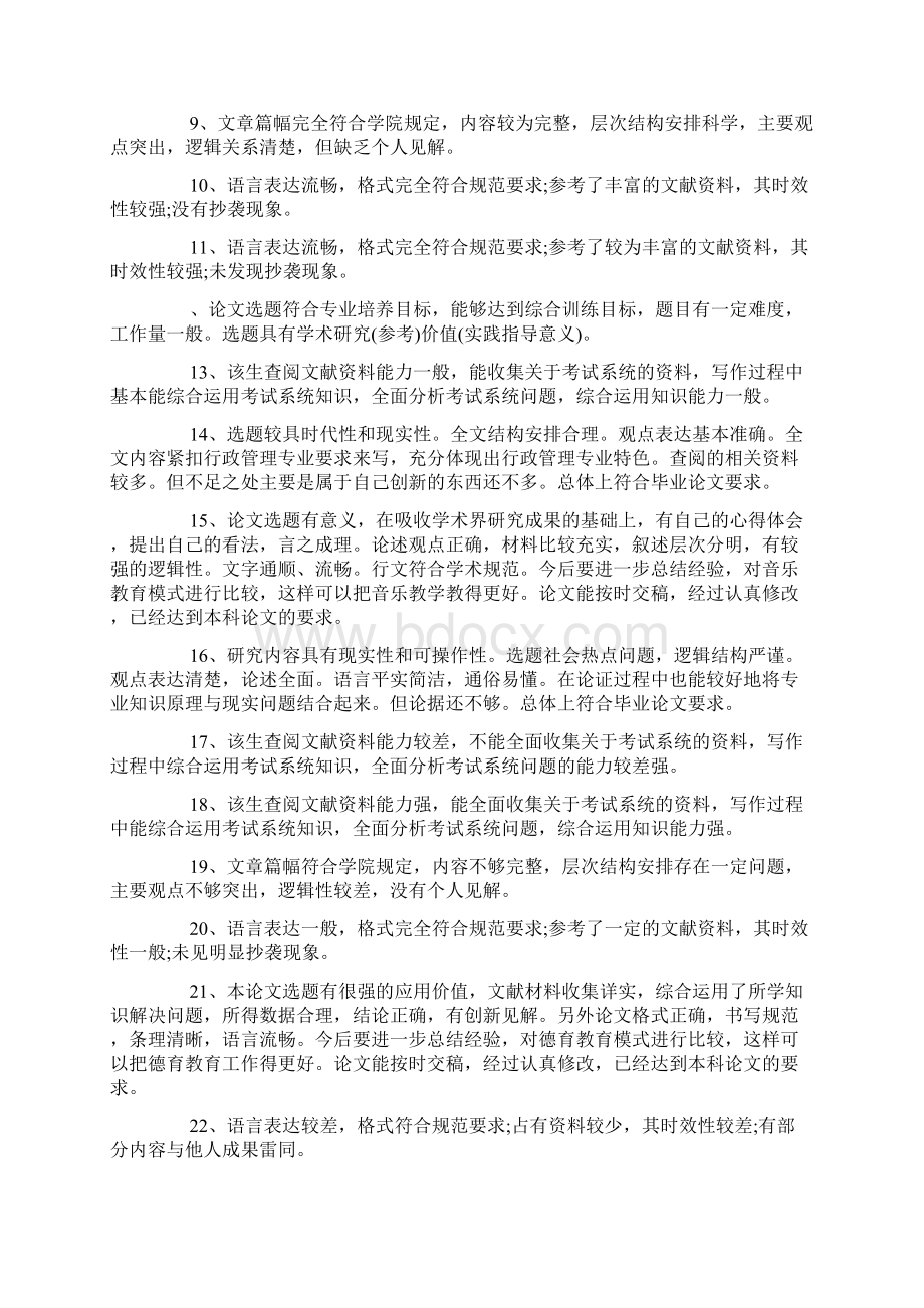 科技论文评语doc.docx_第2页