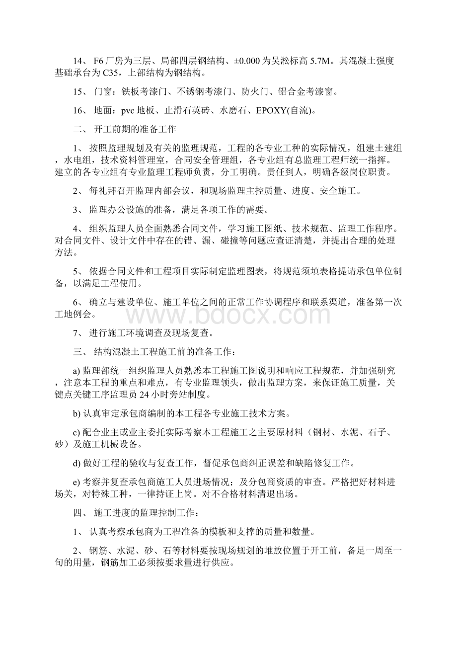 昌硕科技上海f7厂房厂房新建工程监理实施细则.docx_第2页