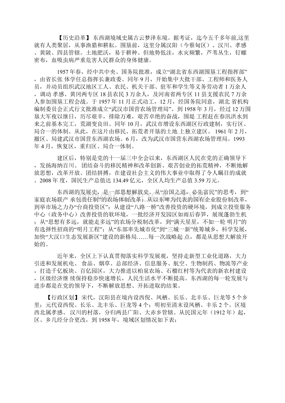 东西湖区域划分最全资料.docx_第2页