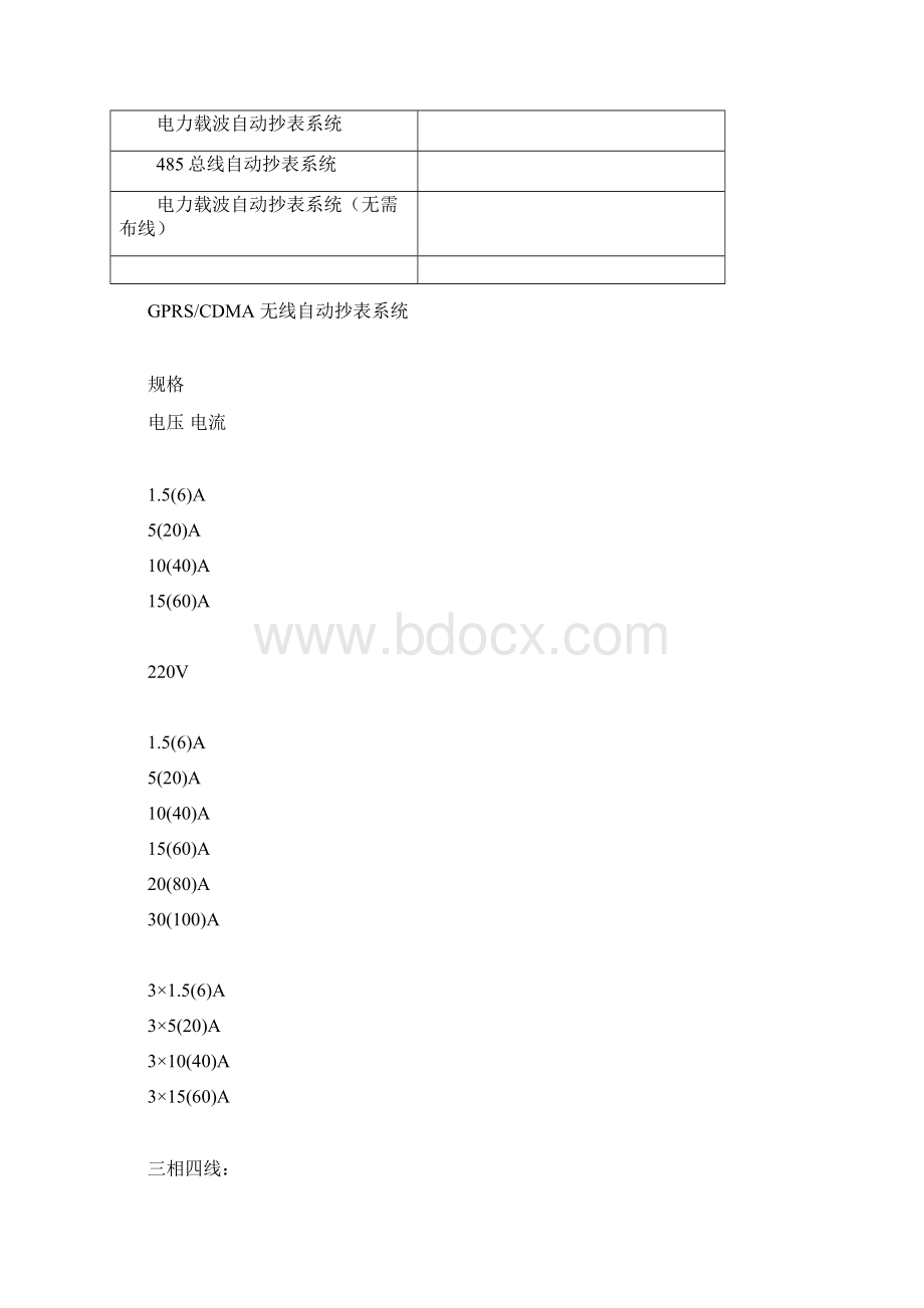 电能表选型表绝对实用.docx_第3页