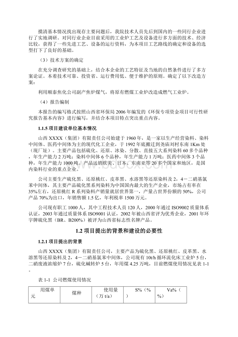 工业炉燃煤改气项目可行性研究报告.docx_第2页