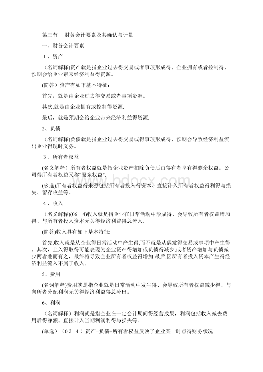 00155自考中级财务会计重点考点资料.docx_第2页