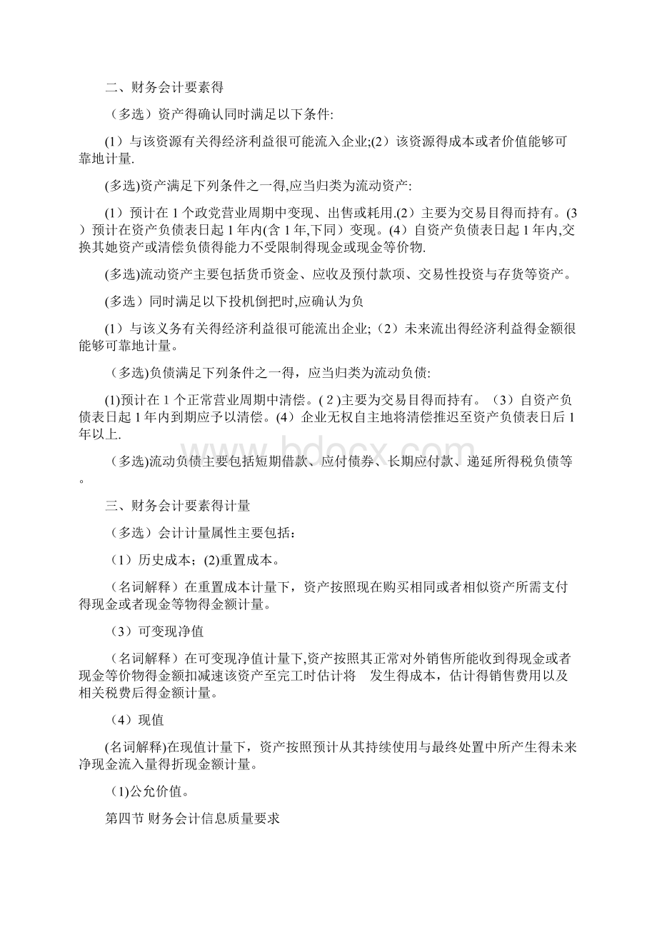 00155自考中级财务会计重点考点资料.docx_第3页