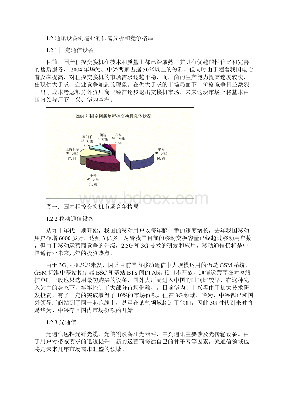 中兴通讯财务分析报告.docx_第2页