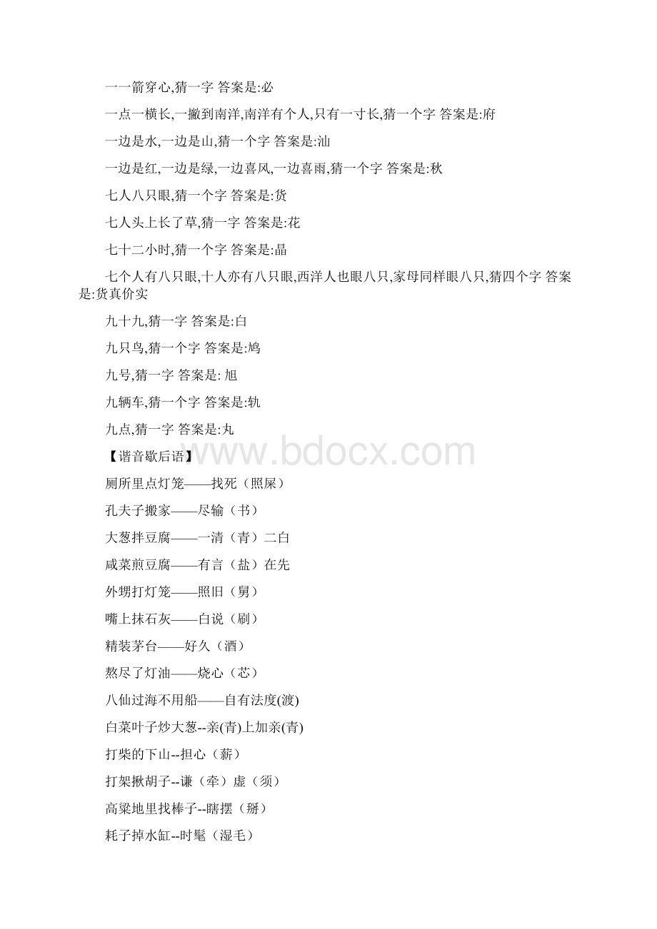 关于汉字的故事和歇后语.docx_第2页