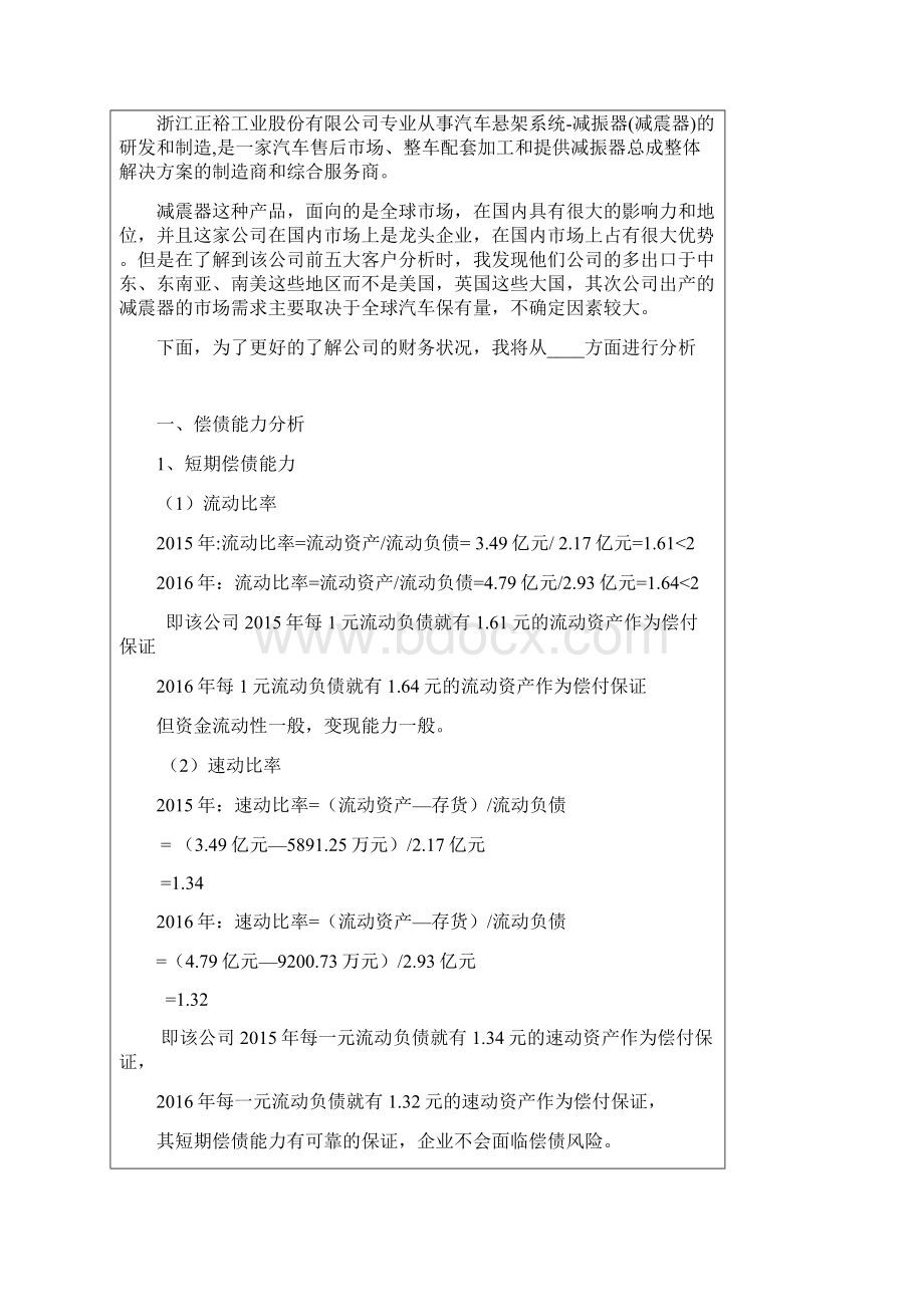 财务管理实验报告.docx_第3页