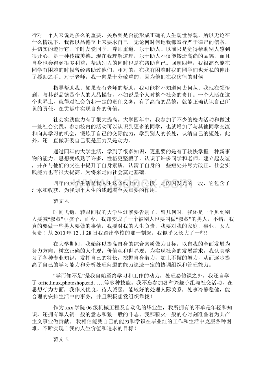 毕业生的自我鉴定0.docx_第2页