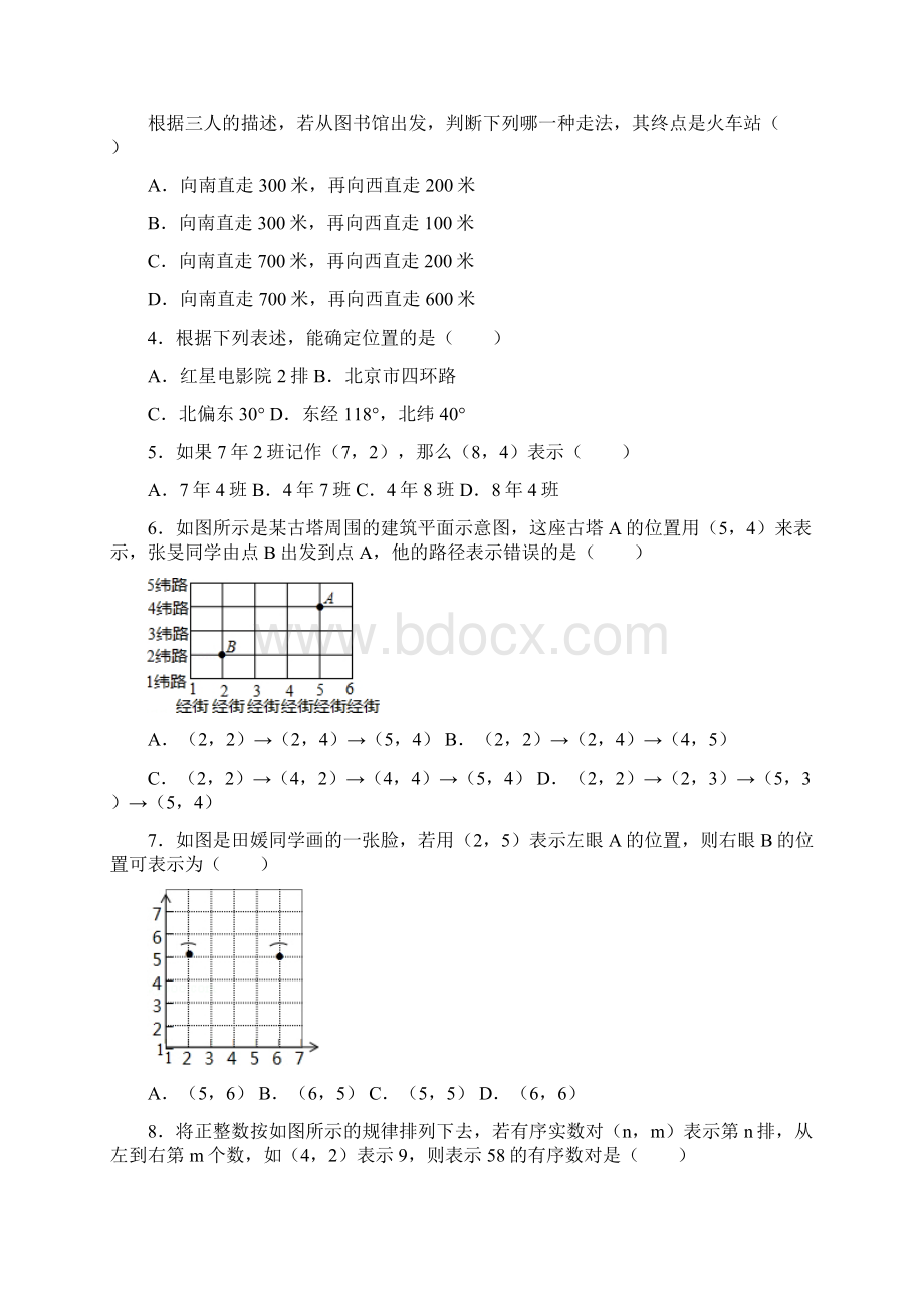 浙教版八年级数学上册1探索确位置的方法同步练习.docx_第2页