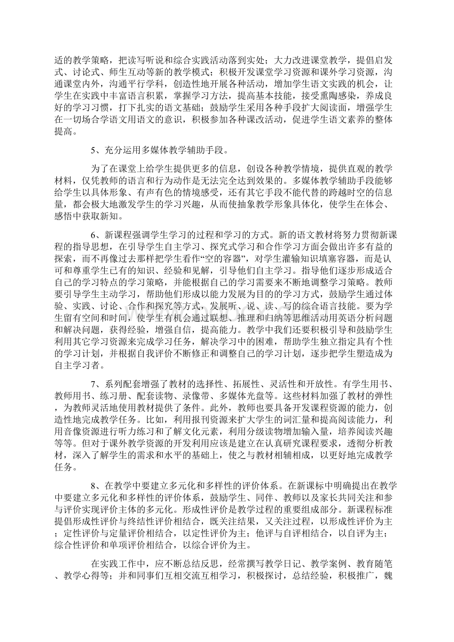 新课标学习心得体会.docx_第2页