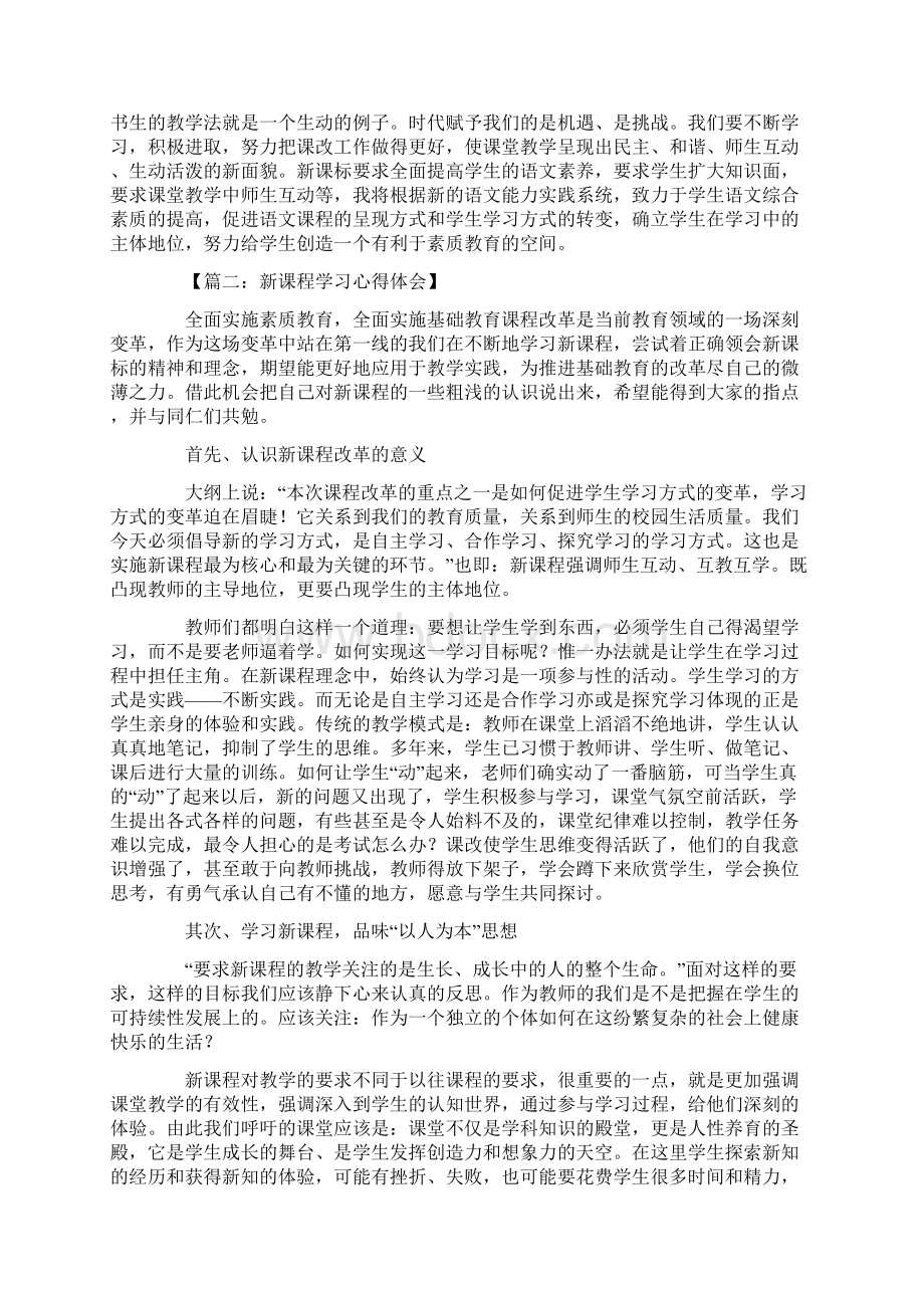 新课标学习心得体会.docx_第3页