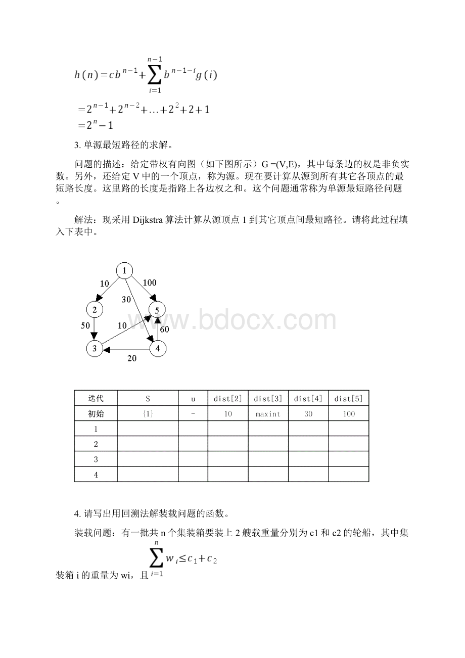 算法分析期末考试集答案套.docx_第2页