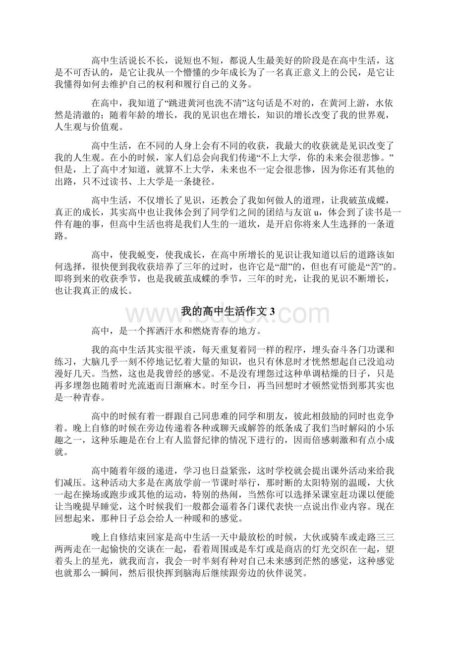 我的高中生活作文10篇.docx_第2页