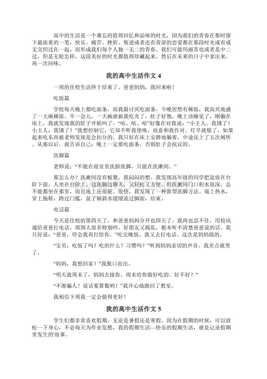 我的高中生活作文10篇.docx_第3页