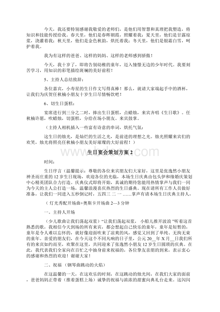 生日宴会策划方案精选3篇.docx_第2页