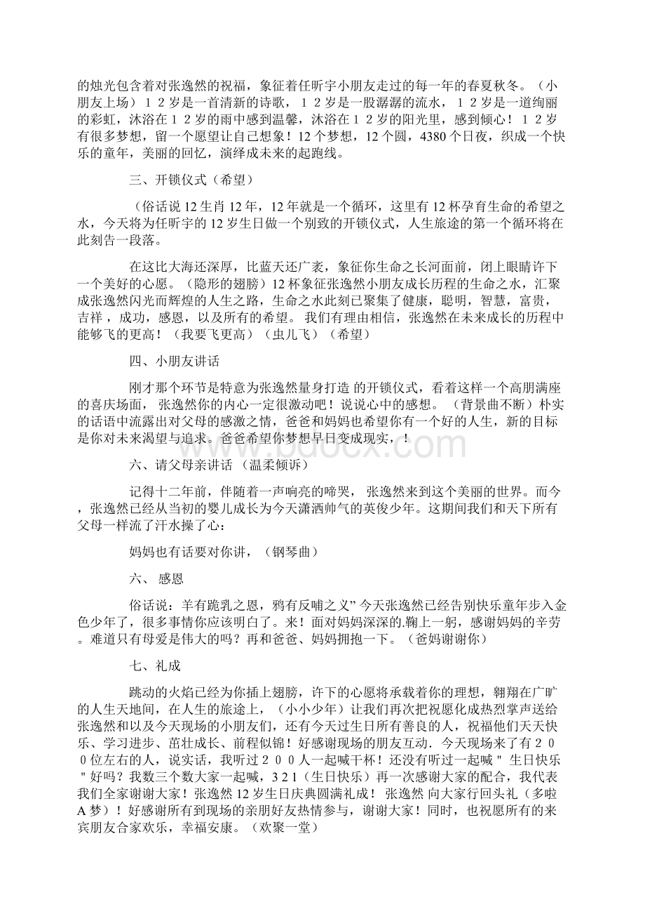 生日宴会策划方案精选3篇.docx_第3页