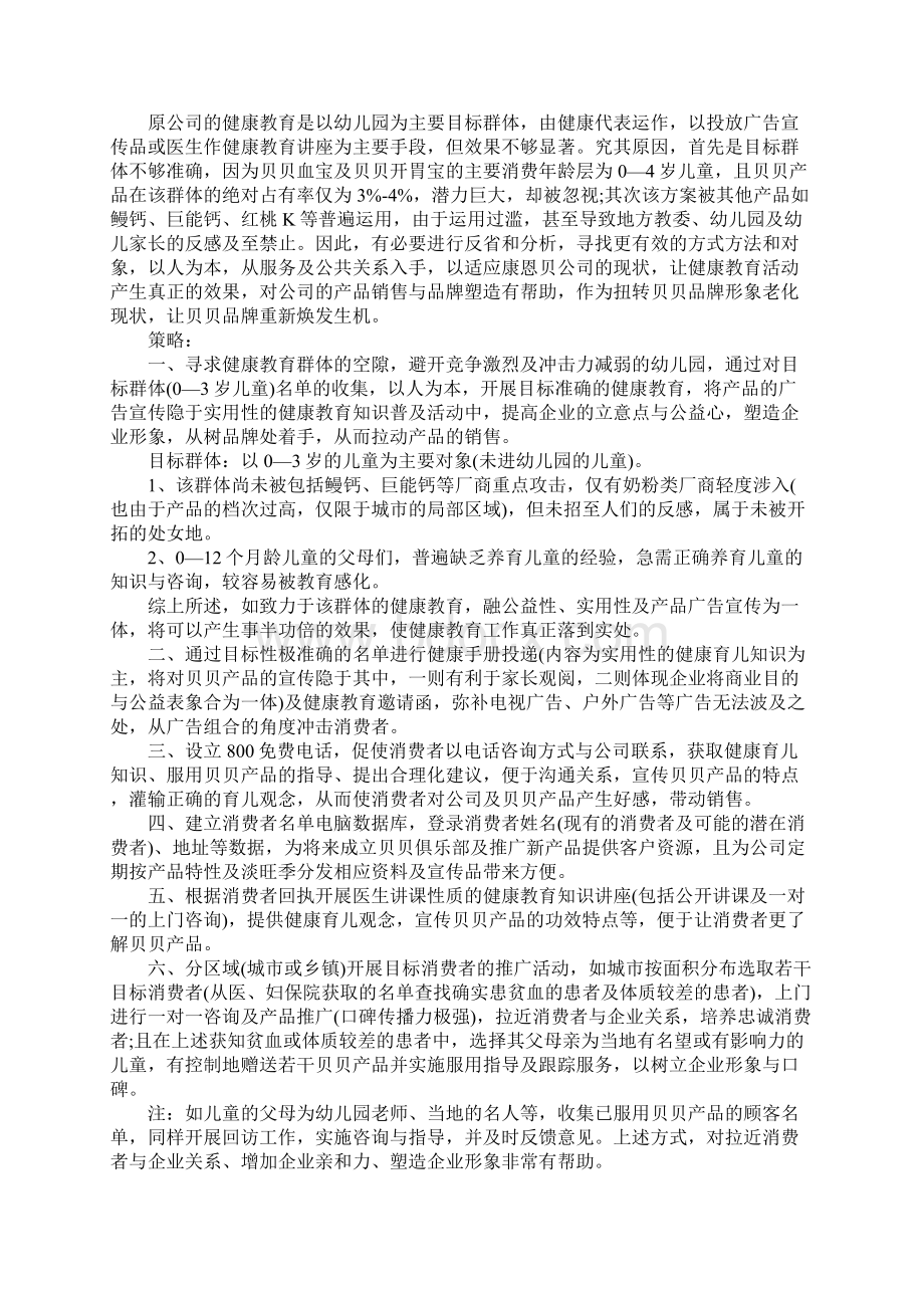 健康公益活动策划方案1.docx_第2页