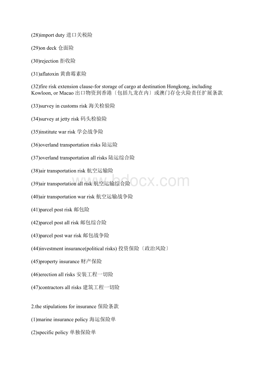 跟单信用证条款.docx_第3页