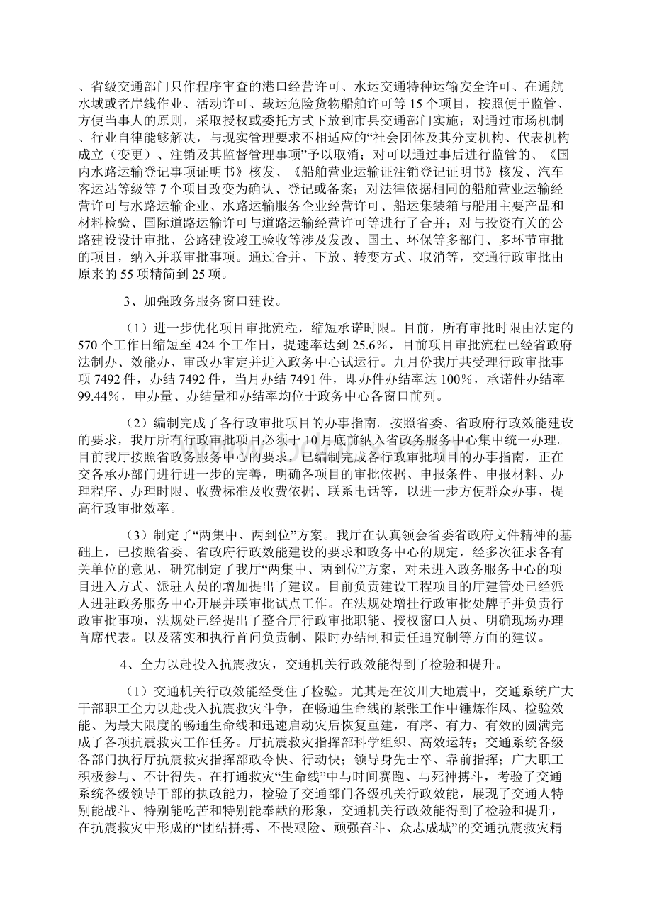 关于对加强机关行政效能建设工作情况的通报.docx_第3页