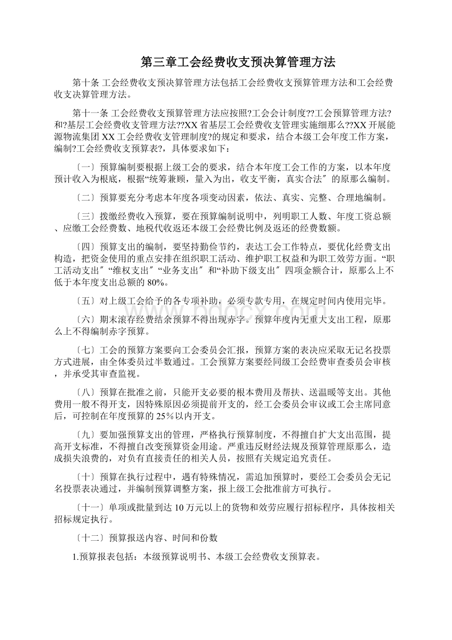 工会经费收支管理制度.docx_第2页