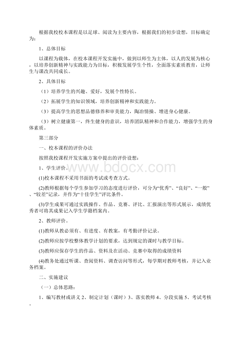 校本课程方案总结及活动材料.docx_第2页