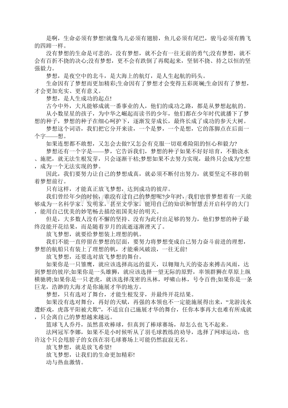 关于放飞梦想的演讲稿.docx_第3页