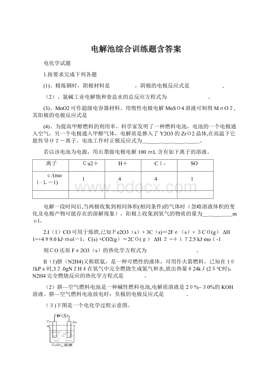 电解池综合训练题含答案.docx