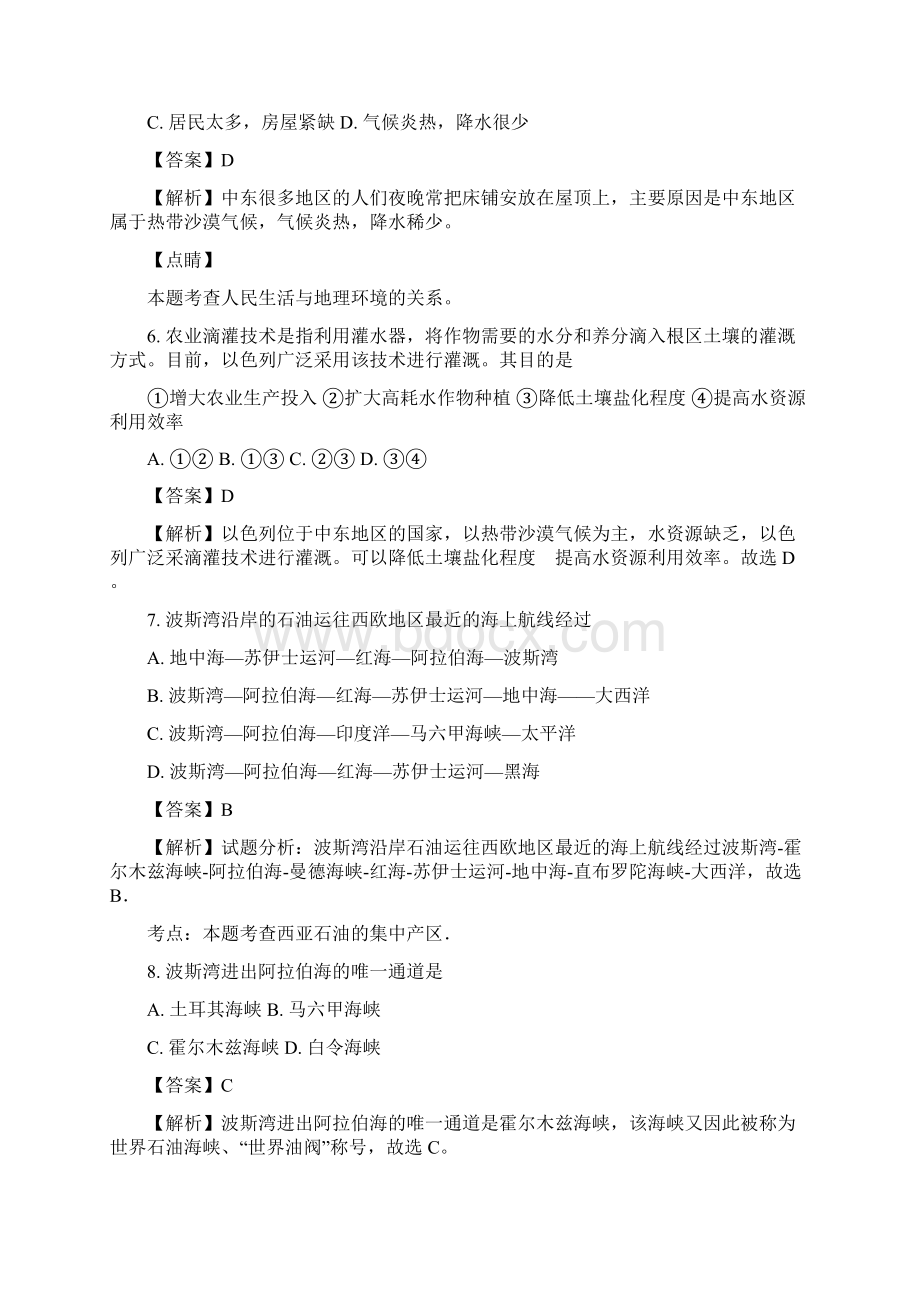 精品解析中考地理专题复习练习卷中东和欧洲西部解析版.docx_第2页