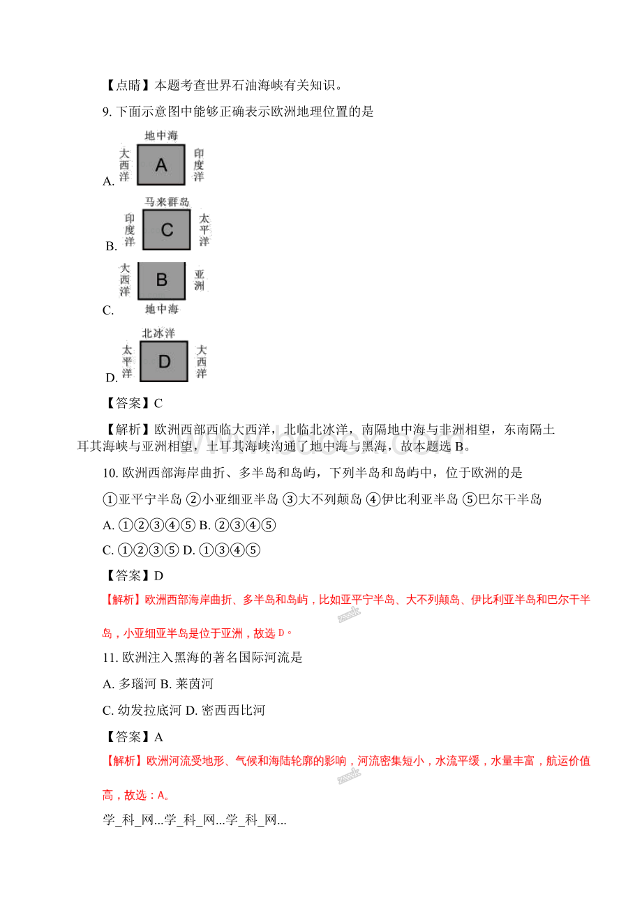 精品解析中考地理专题复习练习卷中东和欧洲西部解析版.docx_第3页