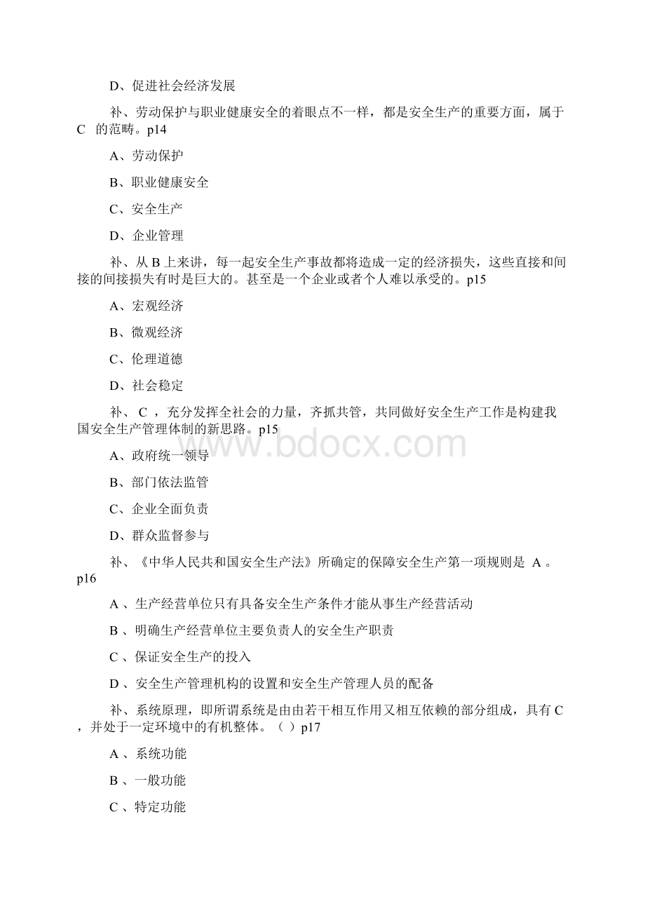 江苏省安全B证考试题库全.docx_第2页