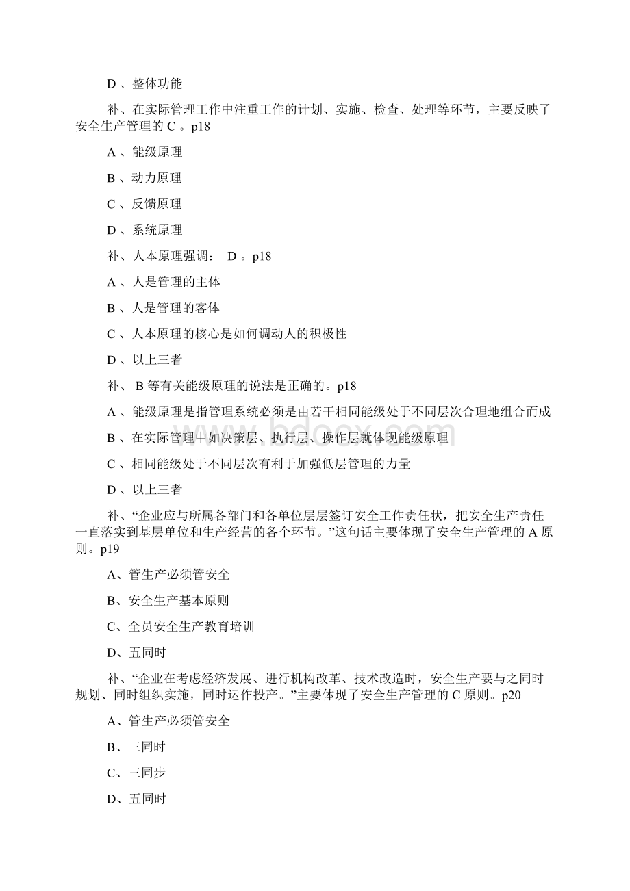 江苏省安全B证考试题库全.docx_第3页