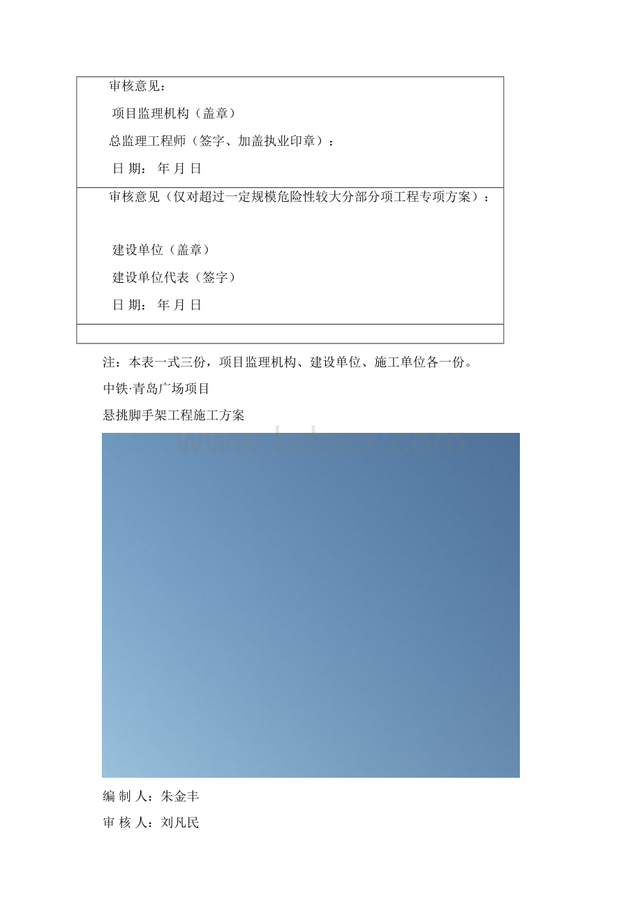 最新商业大厦工程悬挑脚手架工程施工方案.docx_第2页