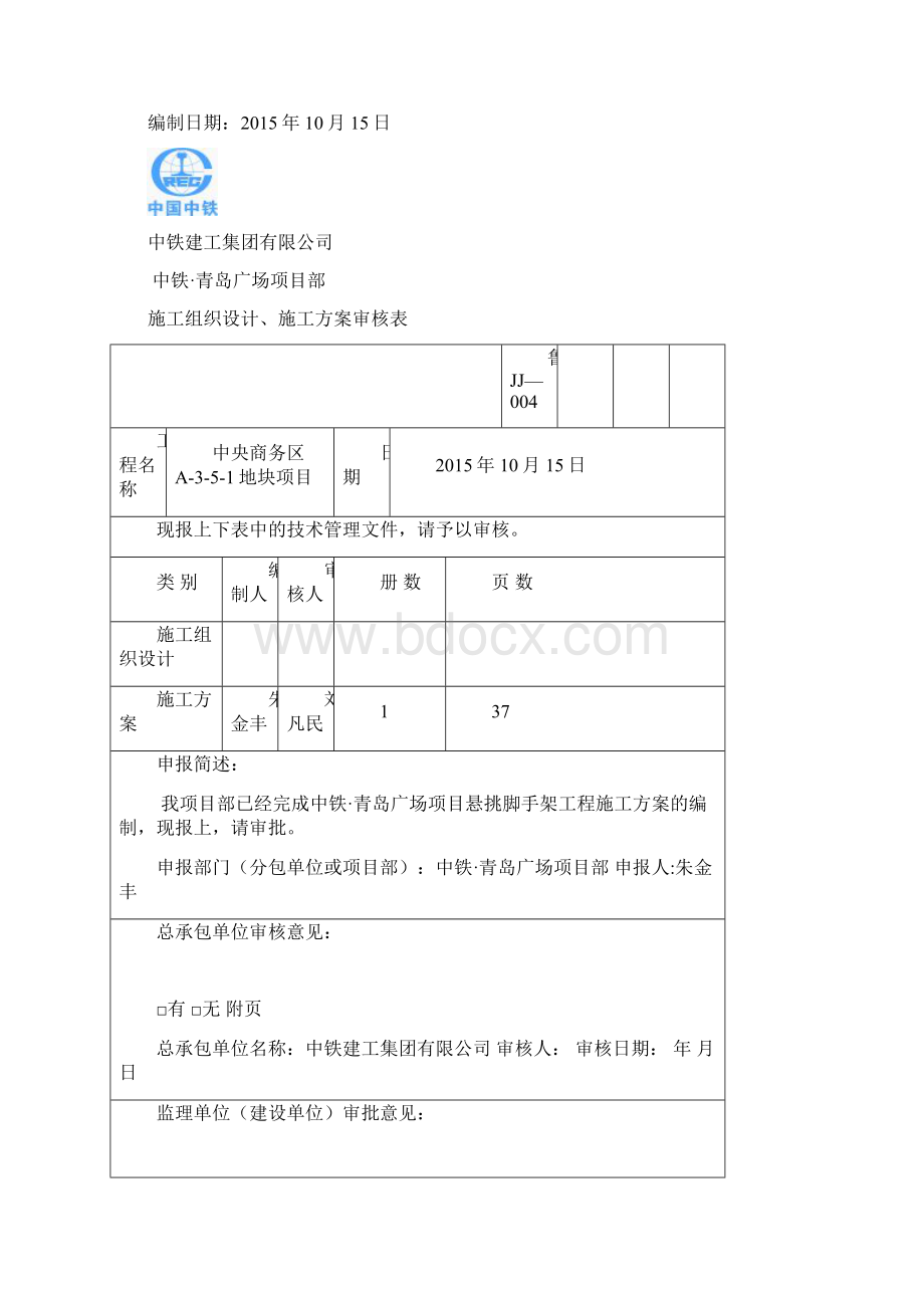 最新商业大厦工程悬挑脚手架工程施工方案.docx_第3页