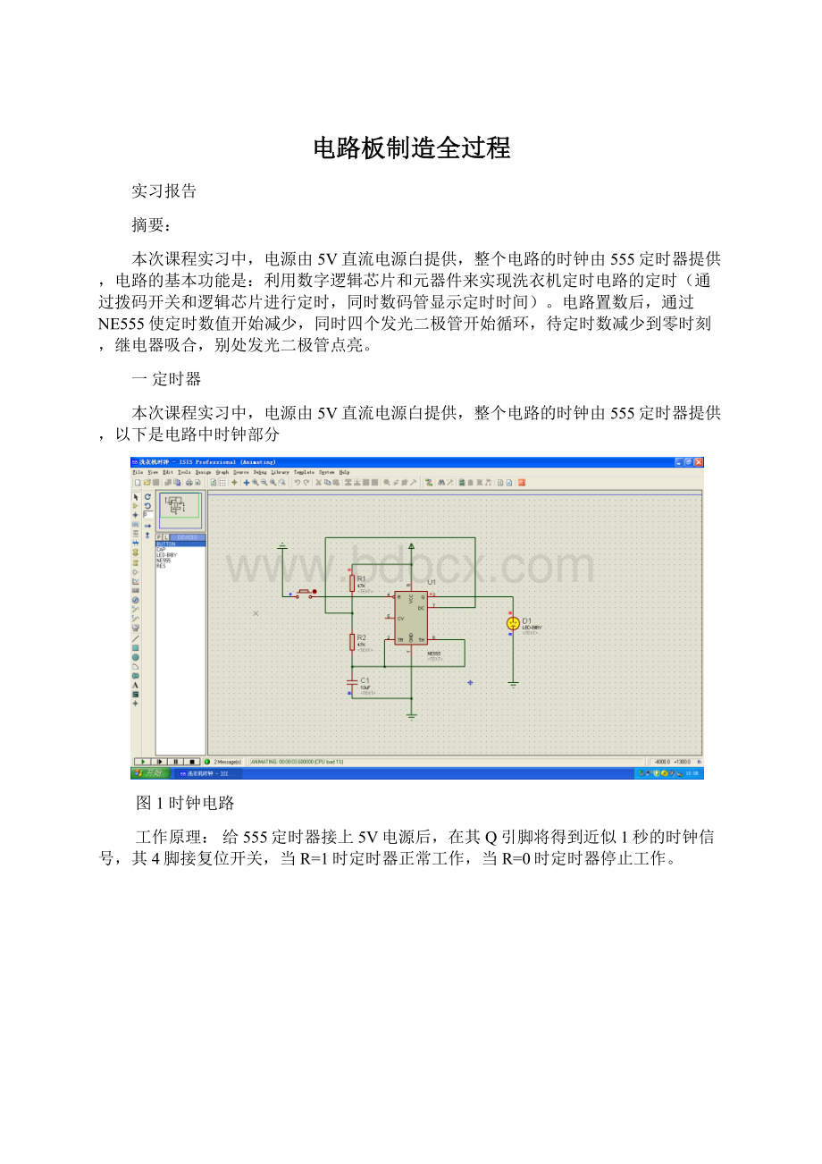 电路板制造全过程.docx