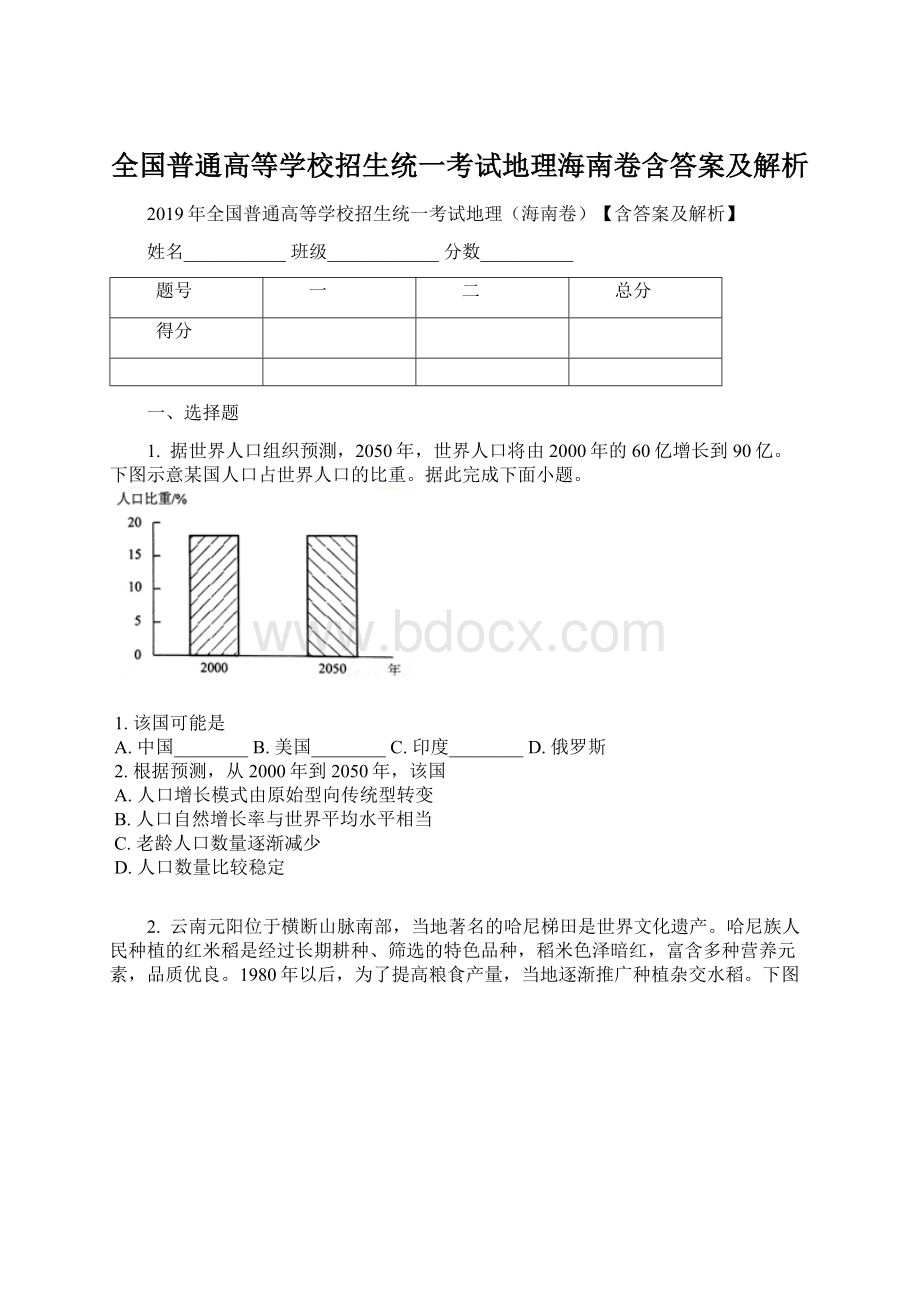 全国普通高等学校招生统一考试地理海南卷含答案及解析.docx_第1页