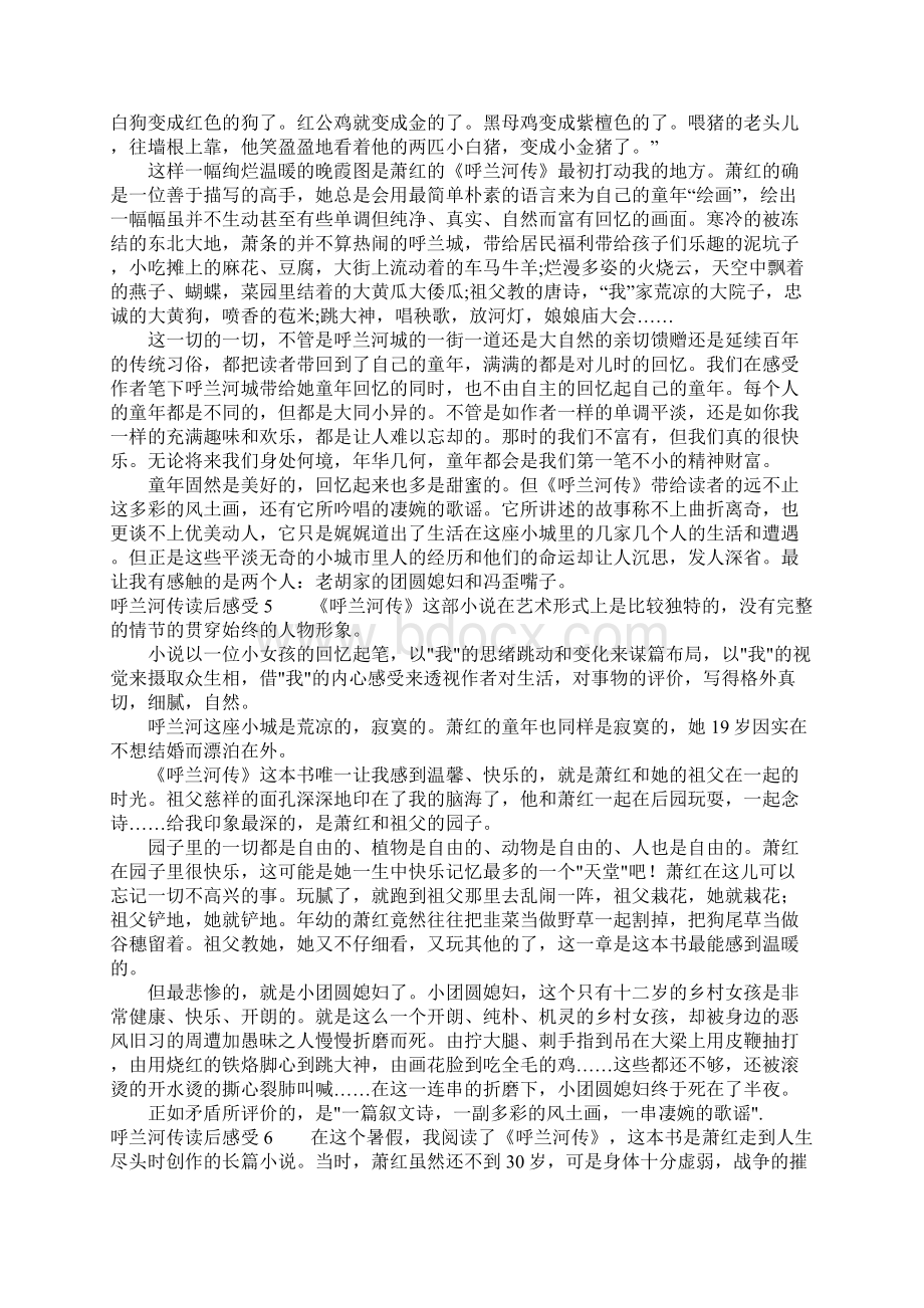 呼兰河传读后感受7篇.docx_第3页