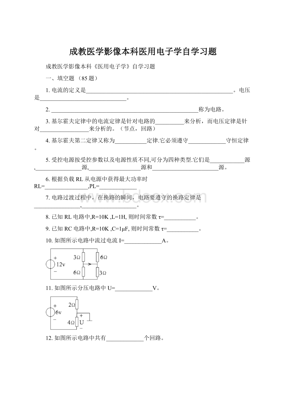 成教医学影像本科医用电子学自学习题.docx