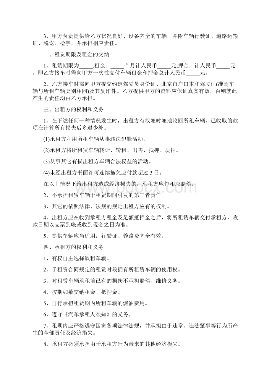 汽车租赁合同最新.docx_第2页