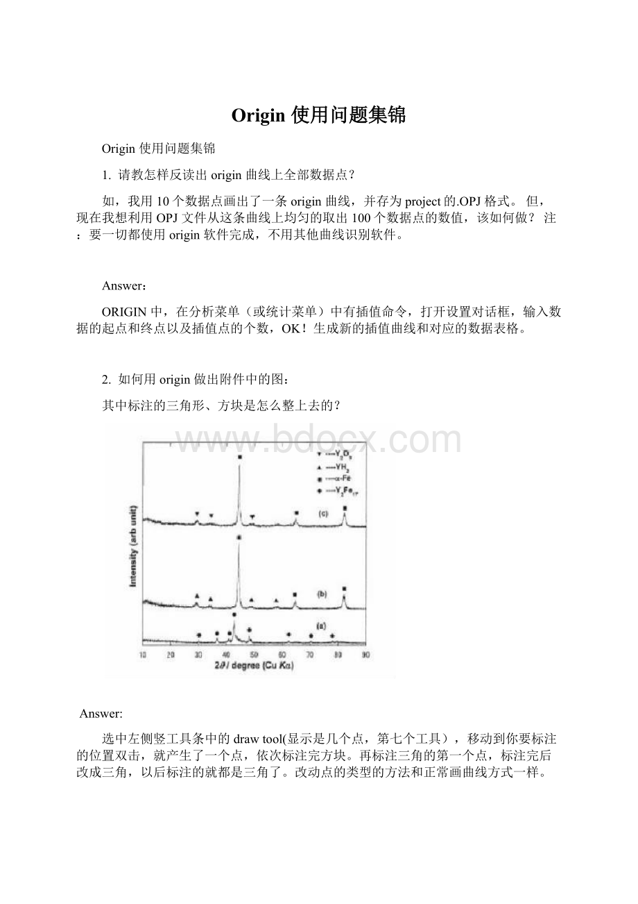 Origin 使用问题集锦.docx_第1页