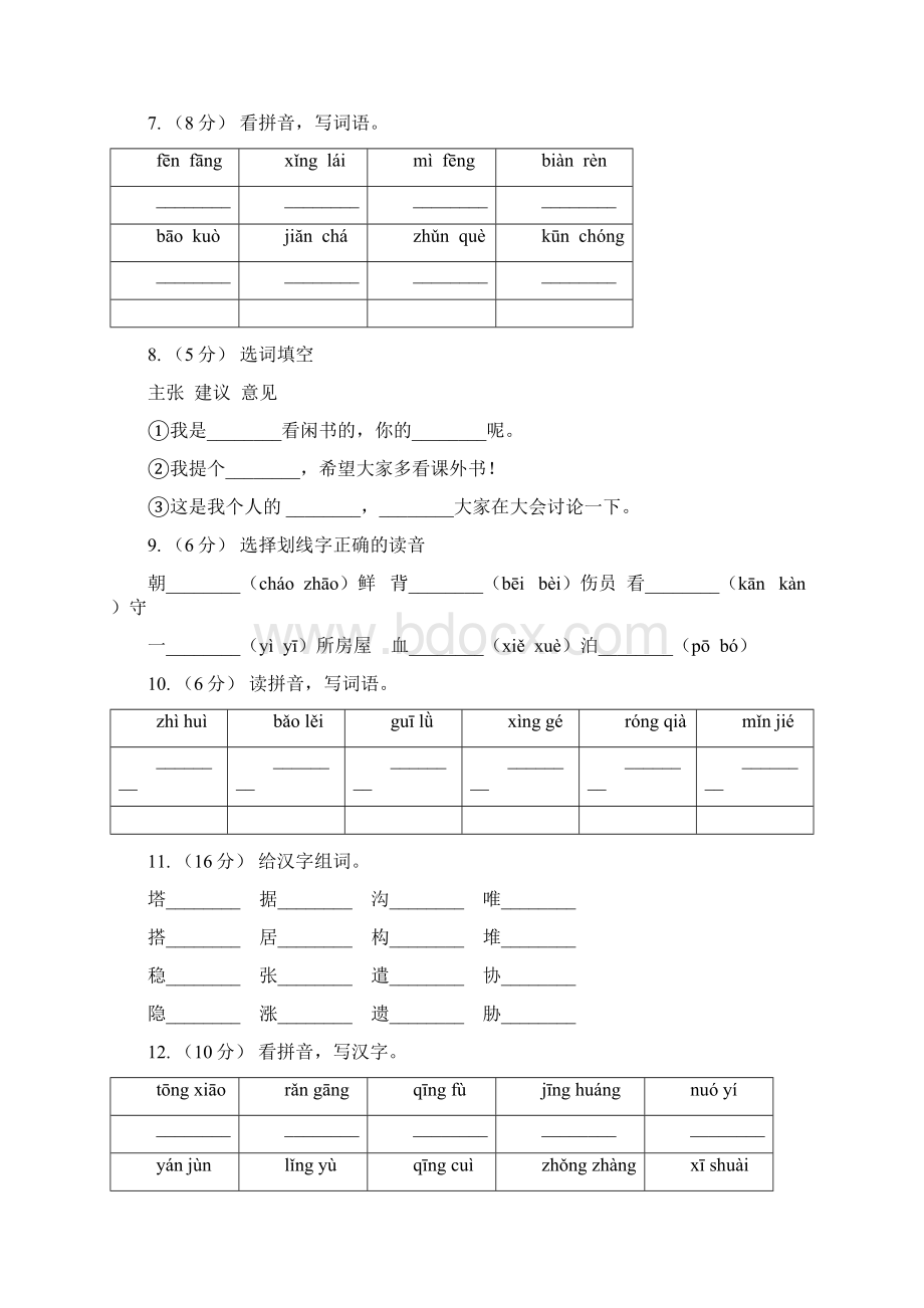 洛阳市语文四年级上册 第三单元第9课《泉城》同步练习A卷.docx_第2页