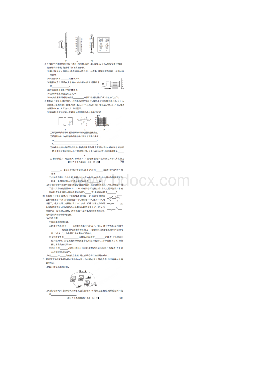 安徽省届九年级中考押题猜想物理试题 扫描版含答案.docx_第3页