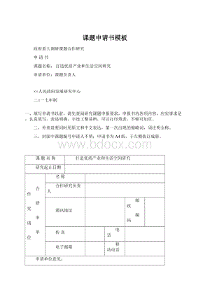 课题申请书模板.docx